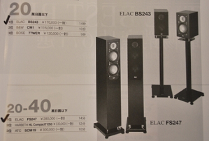 ELAC FS 247 & BS 243 - Japanese STEREO SOUND BEST BUY Award cover